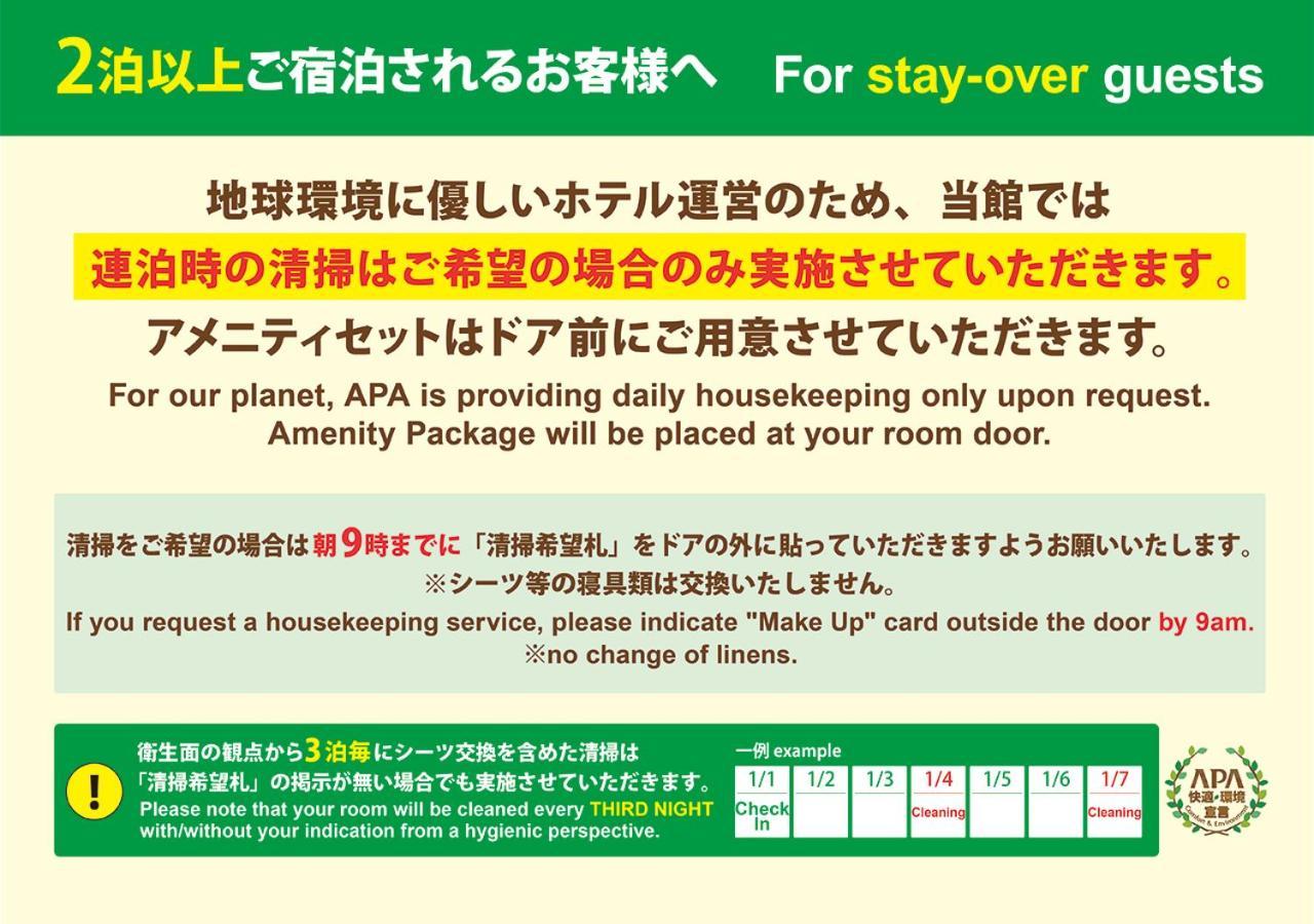 Apa Hotel Asakusa Kaminarimon Minami Tokio Exterior foto
